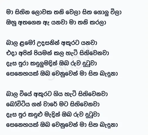 Ma Sihina Lowaka Thaniwela - Shirley Waijayantha Lyrics