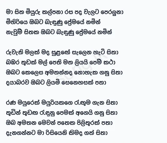 Ma Sitha Miyuru Kalpana - Shirley Waijayantha Lyrics