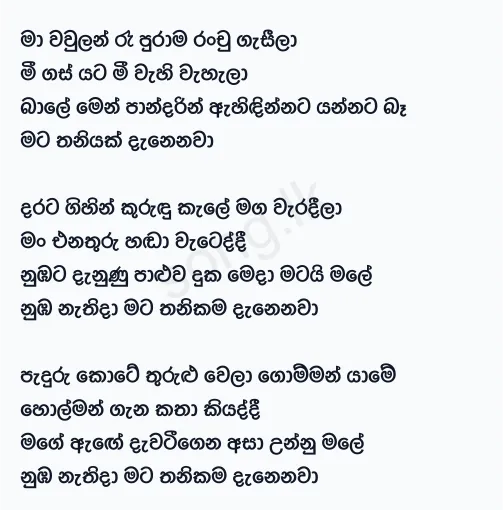 Ma Wawulan Ra Purama - WD Amaradewa Lyrics