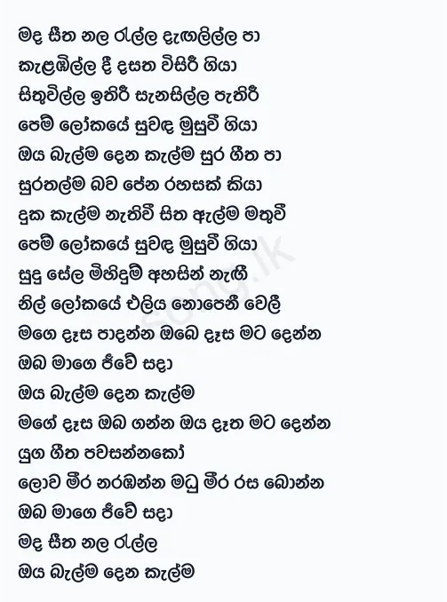 Mada Seetha Nala Rella - Rookantha Gunathilake Ft Chandralekha Perera Lyrics