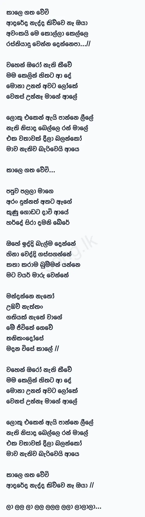 Madana Wise - Nilan Hettiarachchi Lyrics