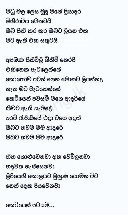 Madu Mala Lesa - Milton Mallawarachchi Lyrics