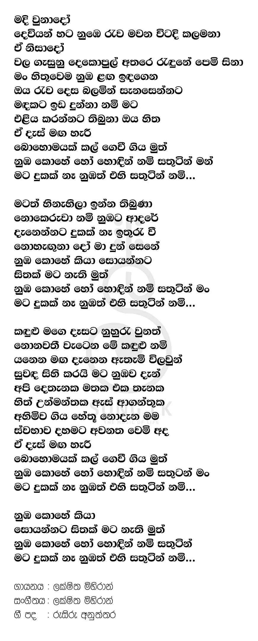 Maga Haree (Api Dethanaka) - Lakshitha Mihiran Lyrics