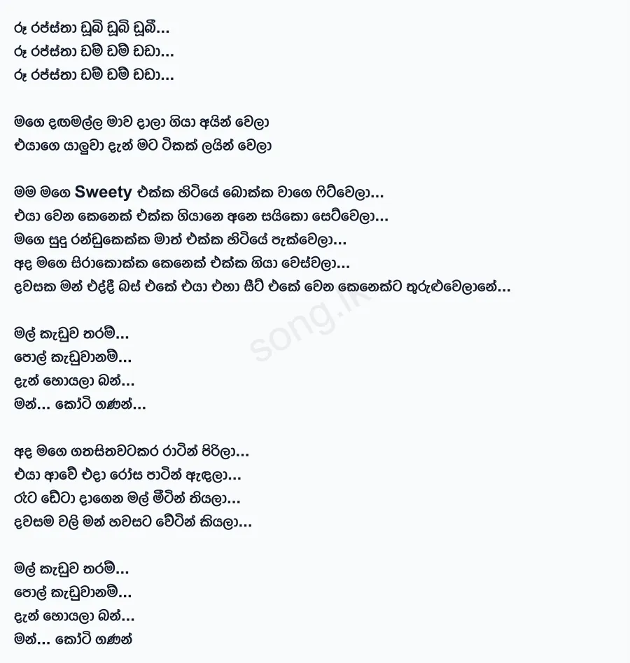 Mage Danga Malla - Sanjeew Lonliyes SJS Lyrics