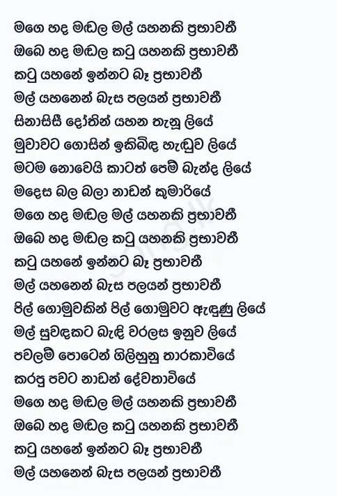 Mage Hada Madala - Gunadasa Kapuge Lyrics