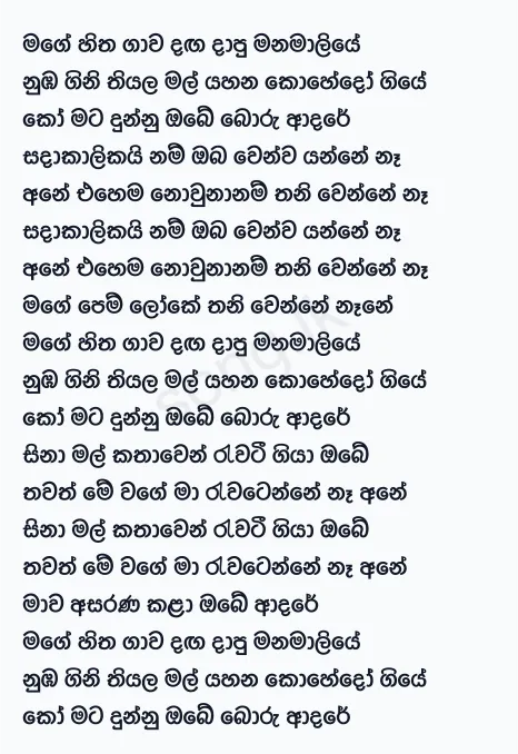Mage Hitha Gawa - Damith Asanka Lyrics