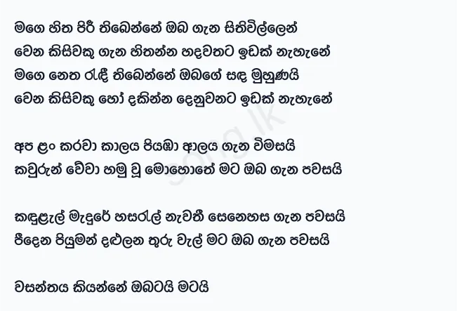 Mage Hitha Piri Thibenne - Niranjala Sarojini Ft Abewardana Balasuriya Lyrics