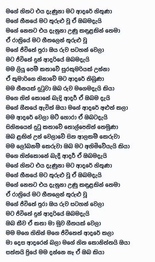 Mage Hithata Eya Danuna (Live) - Shihan Mihiranga Lyrics