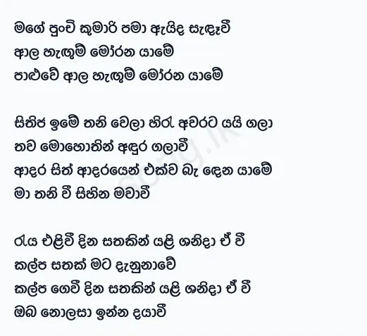 Mage Punchi Kumari - Milton Mallawarachchi Lyrics