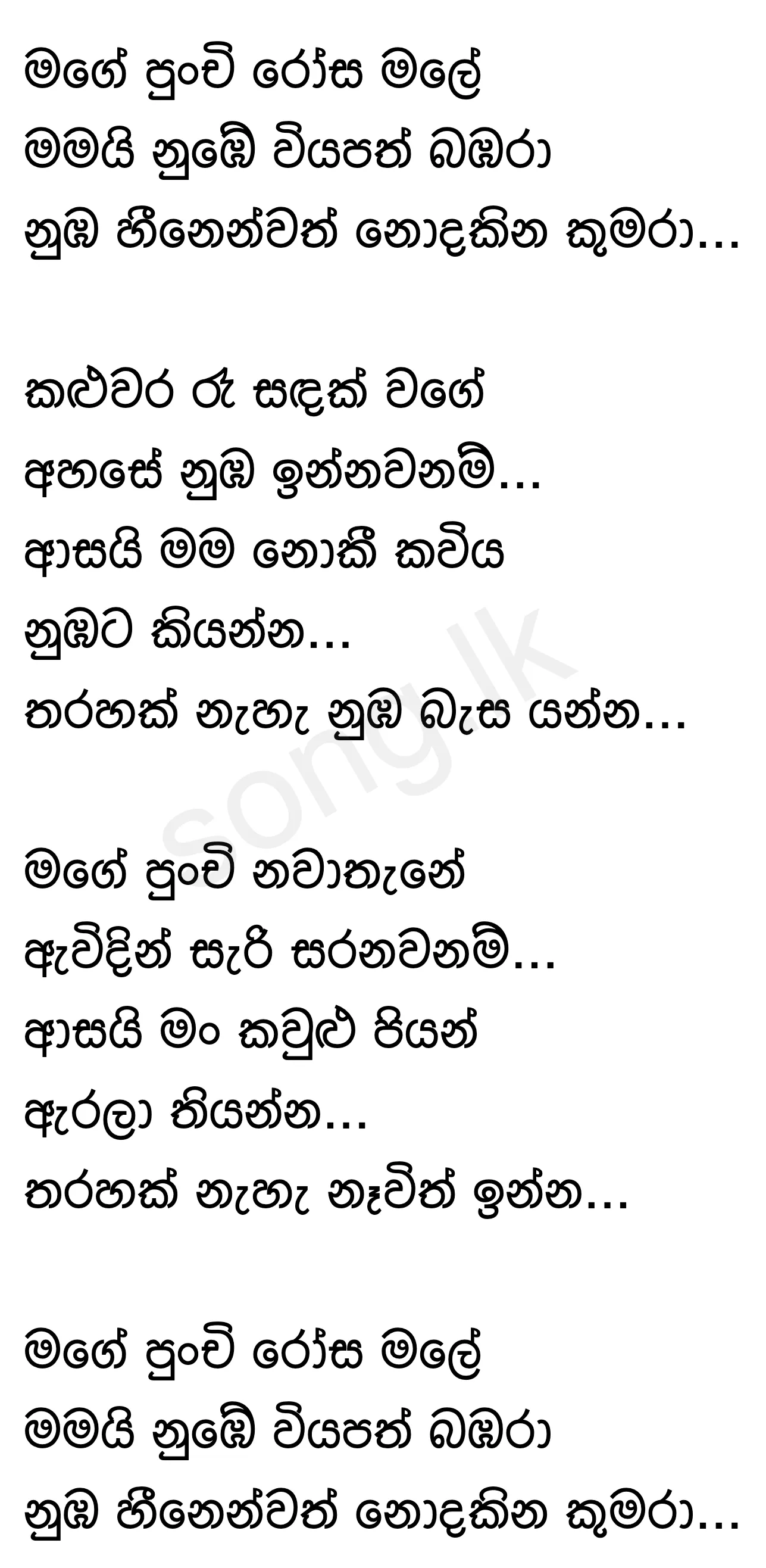 Mage Punchi Rosa Male - Amarasiri Peiris Lyrics