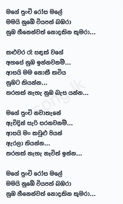 Mage Punchi Rosa Male - Amarasiri Peiris Lyrics