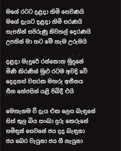 Mage Ratata Dalada Himi Sewanai - Sanath Nandasiri Lyrics