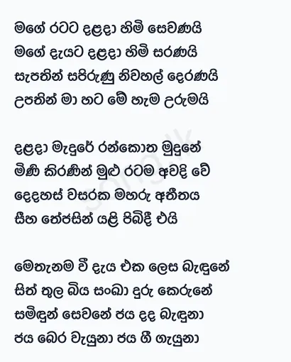 Mage Ratata Dalada Himi Sewanai - Sanath Nandasiri Lyrics