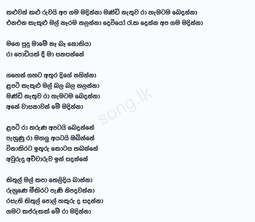 Mage Sudu Mame - C.T. Fernando Lyrics