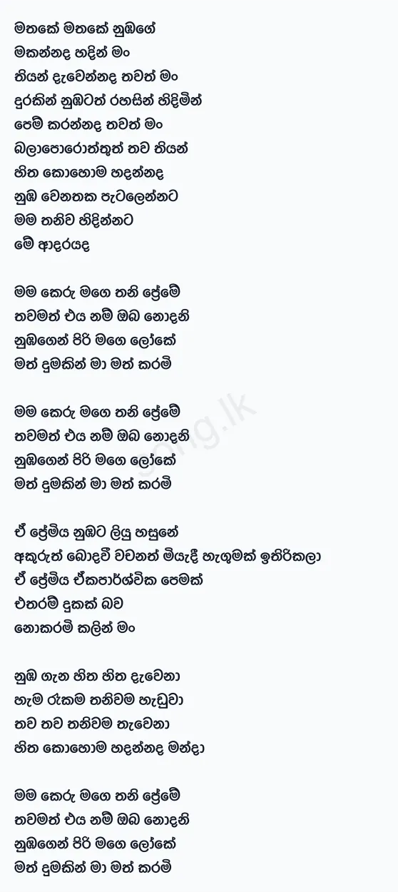 Mage Thani Preme - Shammi Fernando Lyrics