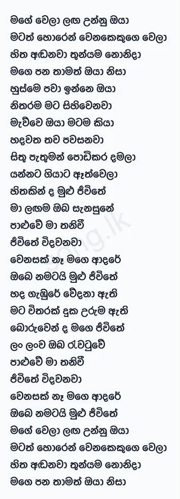 Mage Wela Langa Unnu Oya - Shihan Mihiranga Lyrics