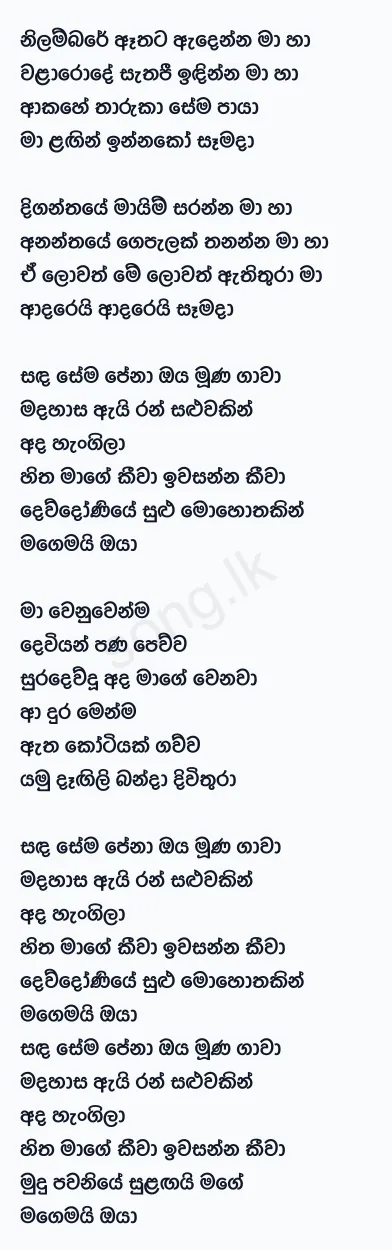 Magemai Oya - Sanuka Wickramasinghe Lyrics