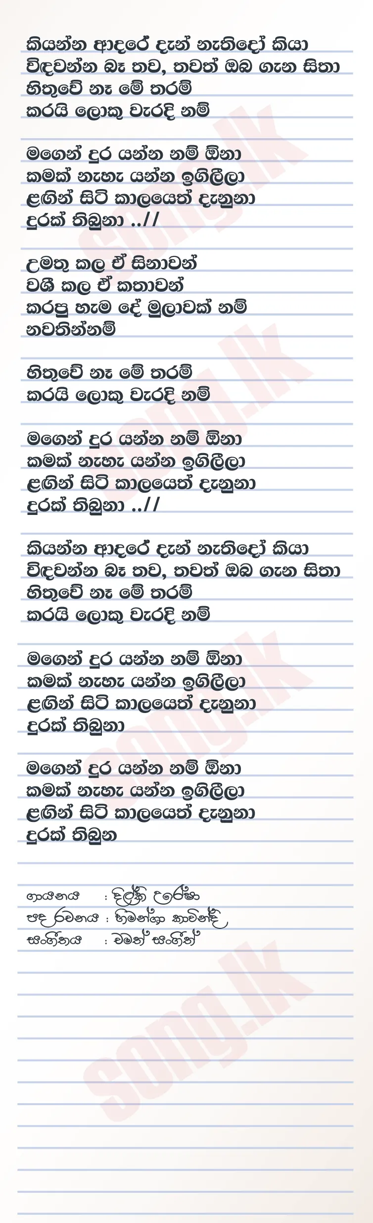 Magen Dura Yanna Nam Ona - Dilki Uresha Lyrics