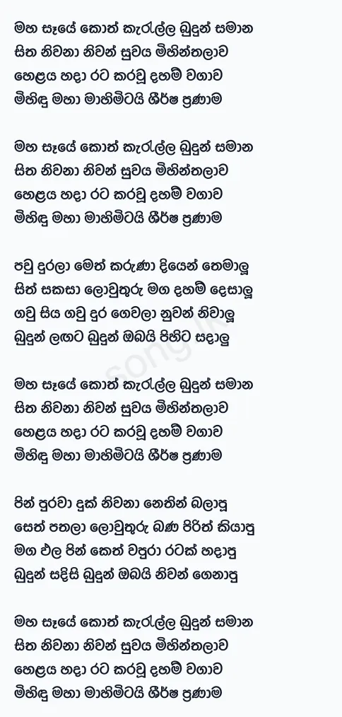 Maha Saye - Chamara Weerasinghe Lyrics