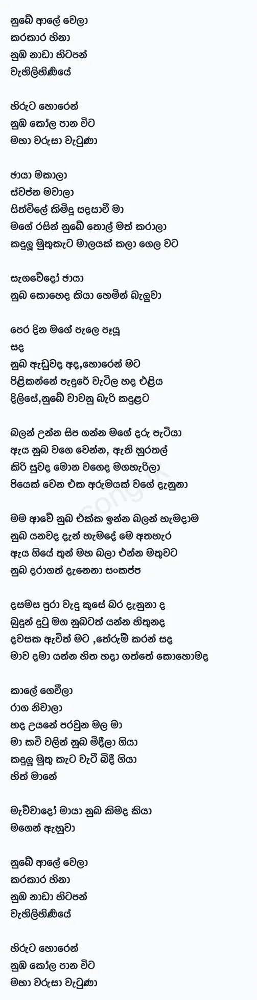Maha Warusa - Jayss Ft Dilki Uresha Ft Ravi Jay Lyrics