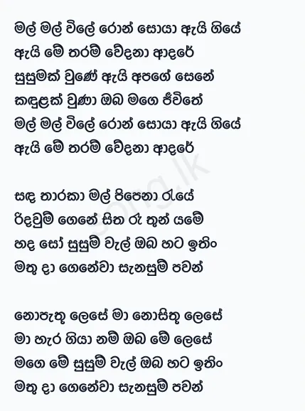 Mal Mal Vile Ron Soya - Chandrasena Hettiarachchi Lyrics