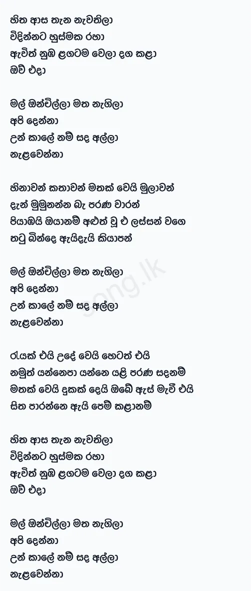 Mal Onchilla (Live) - Hana Shafa Lyrics