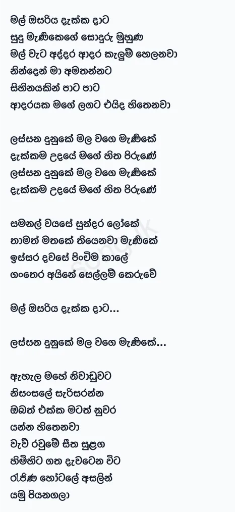 Mal Osariya (Live) - Dushan Jayathilaka Lyrics