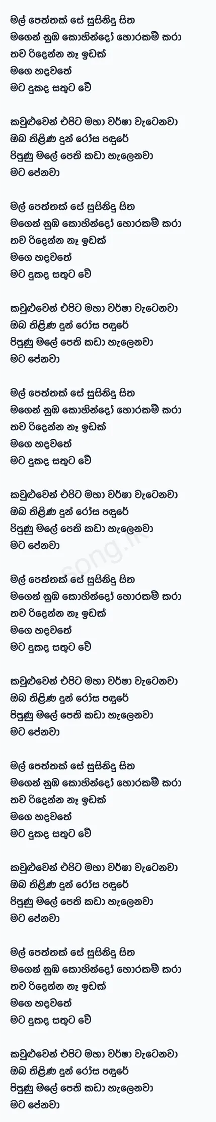 Mal Peththak Se - 6th Lane Lyrics