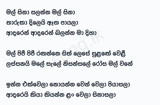 Mal Sina Salanna Mal Sina - Athma Liyanage Lyrics