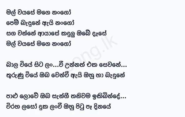 Mal Wayase Mage Nango - Chandrasena Hettiarachchi Lyrics