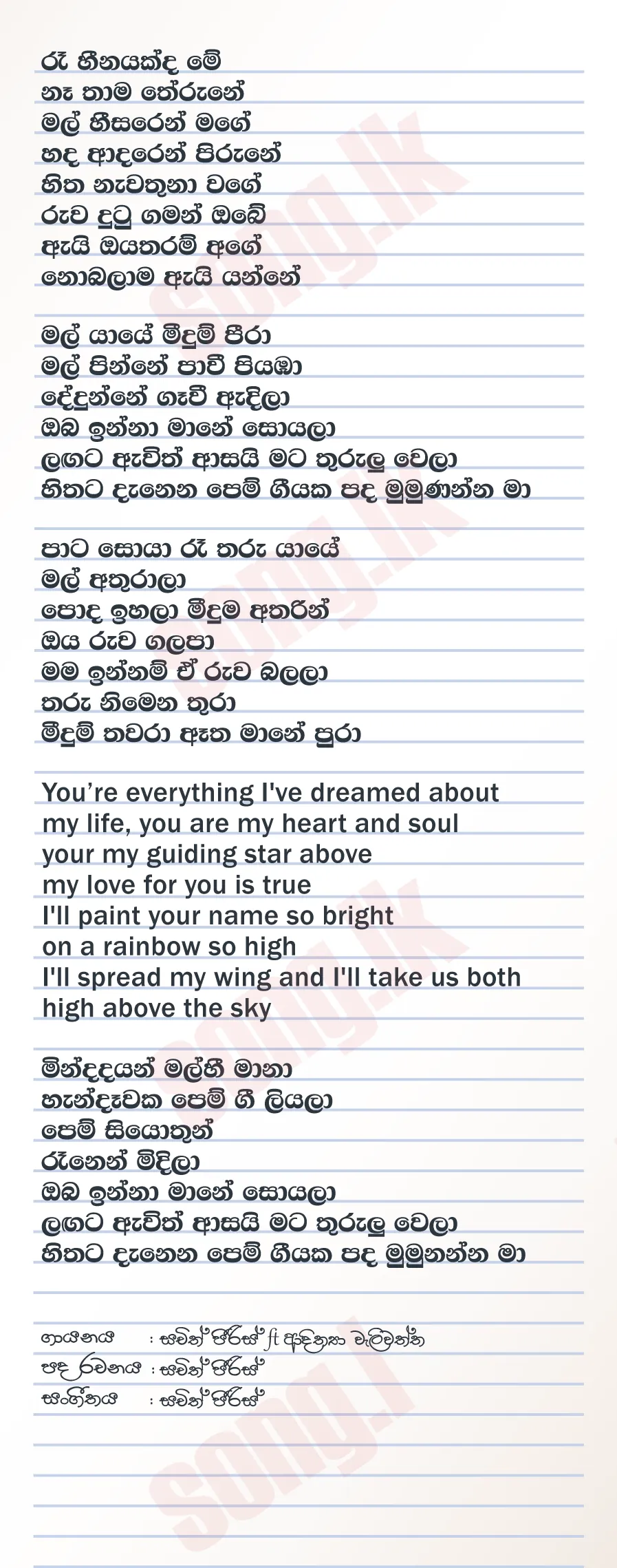 Mal Yaye - Sachith Peiris Ft Adithya Weliwaththa Lyrics