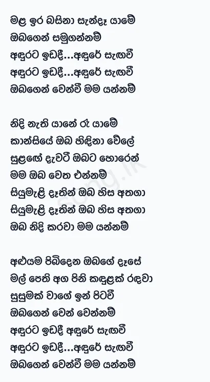 Mala Ira Basina Sanda Yame - WD Amaradewa Lyrics