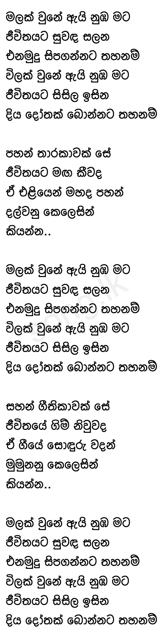 Malak Une Ai Nuba Mata - Amarasiri Peiris Lyrics