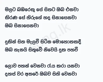 Malata Bambareku Se - Clarence Wijewardena Lyrics