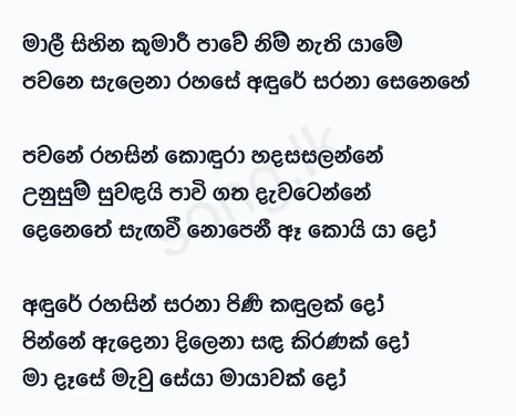 Mali Sihina Kumari - Athma Liyanage Lyrics