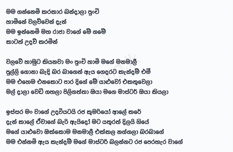 Mama Gannemi Karakara Bandala - HR Jothipala Lyrics