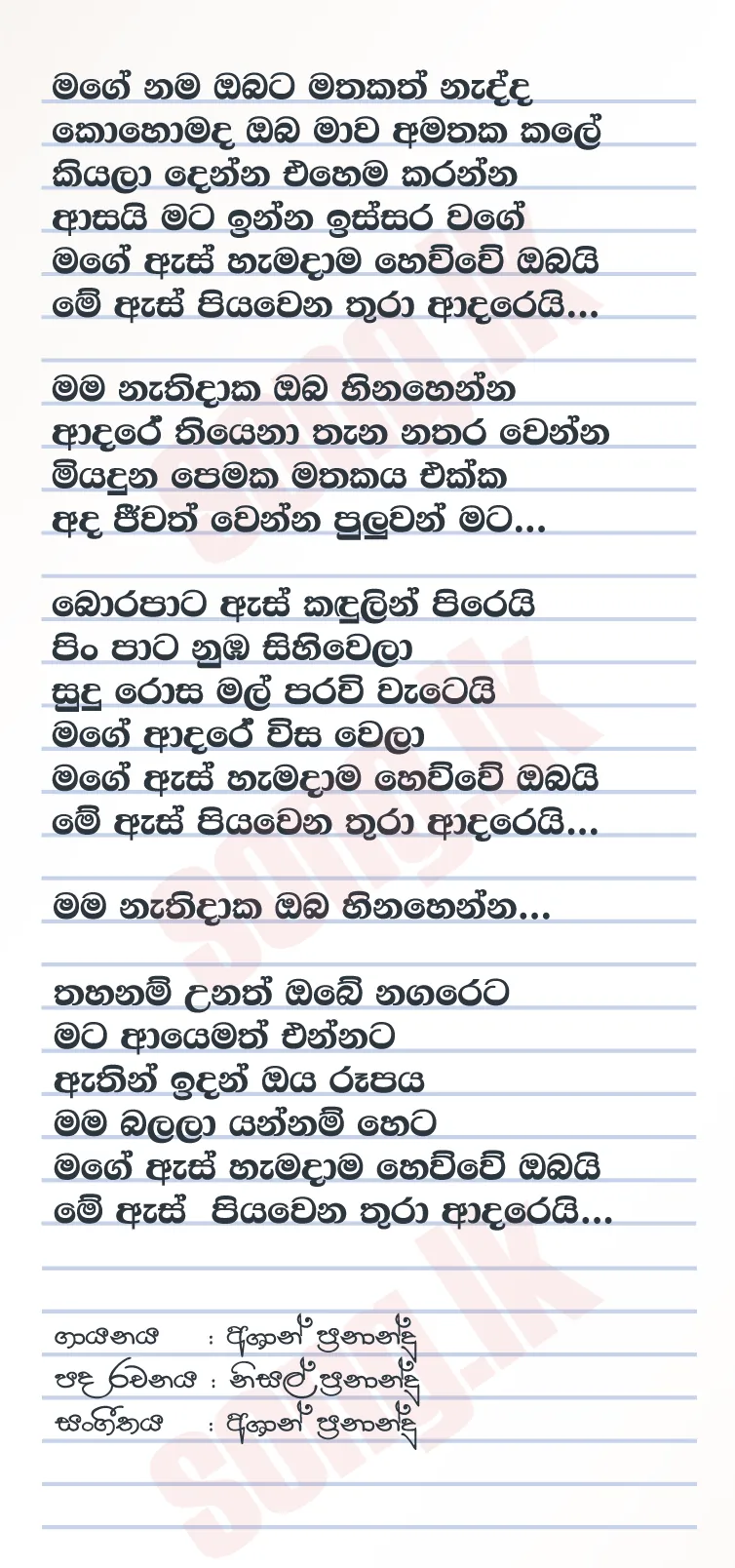 Mama Nathidaka - Ashan Fernando Lyrics