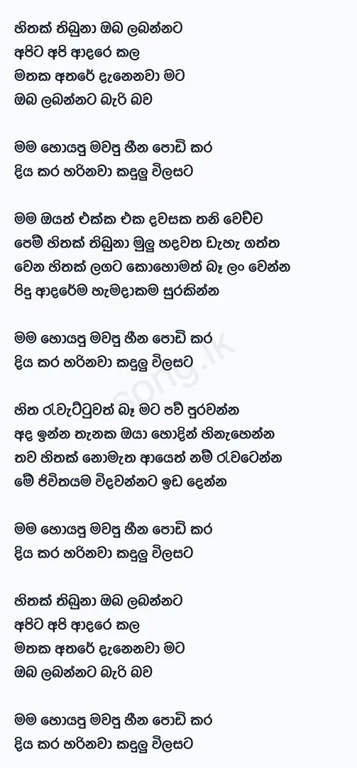 Mama Oyath Ekka (Hithak Thibuna) - Denuwan Kaushaka Lyrics