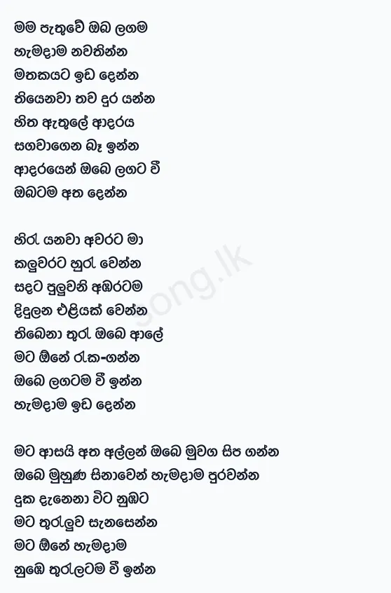 Mama Pathuwe - Minura Halwathura Lyrics