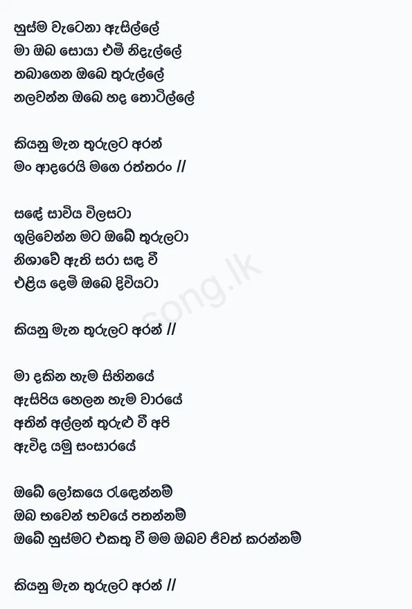 Man Adarei - Kanchana Anuradhi Lyrics