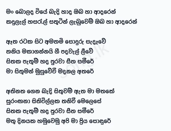 Man Bolada Viye Badi - Shirley Waijayantha Lyrics