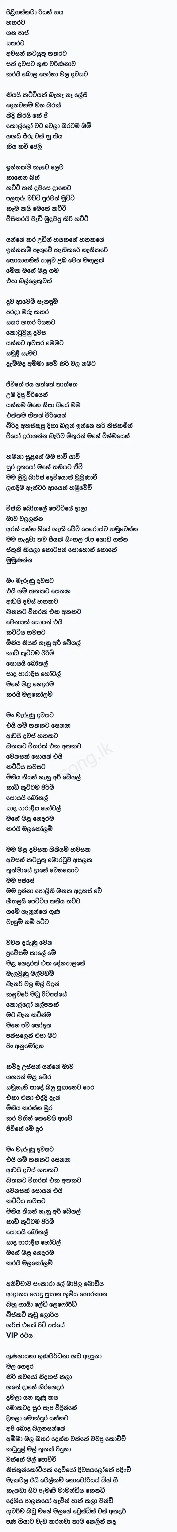 Man Marunu Dawasata (Rap) - Drill Team Lyrics