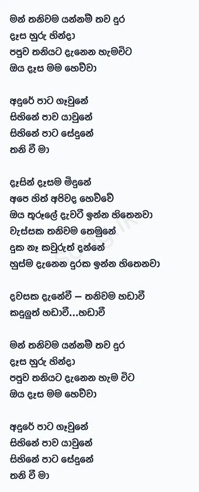 Man Thaniwama (Gajaman Movie Song) - Dinesh Gamage Lyrics