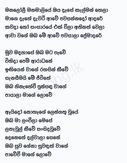 Manaloli Manamaliye - Rookantha Gunathilake Ft Chandralekha Perera Lyrics