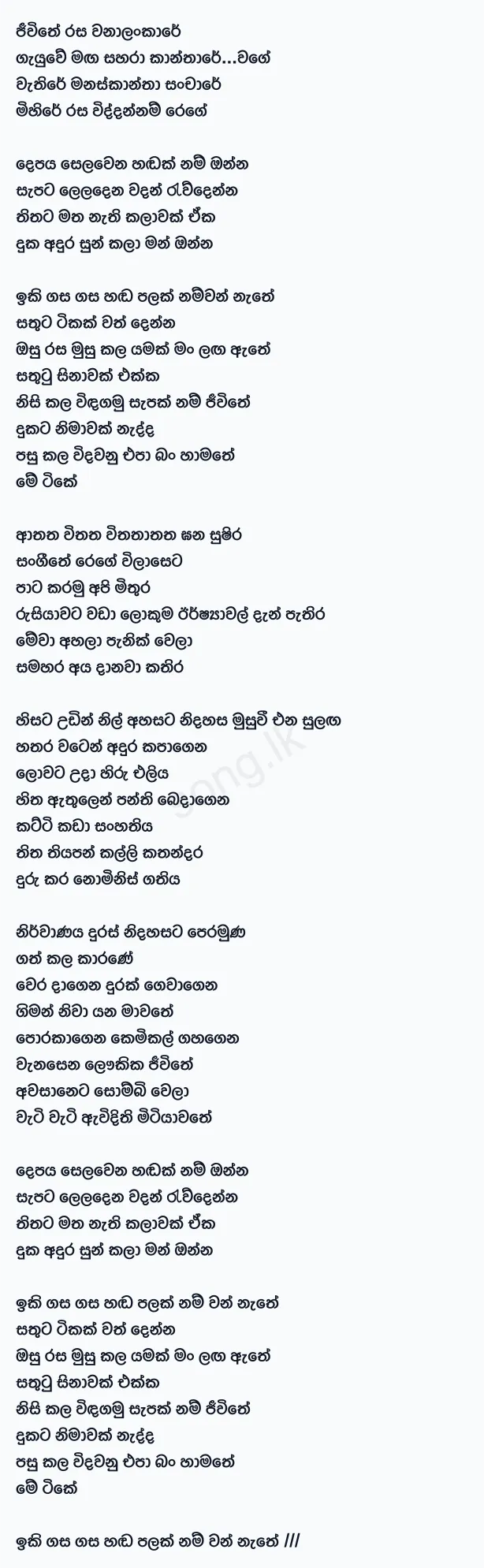 Manaskantha Sanchare - Ramiya Ft Supun Perera Lyrics
