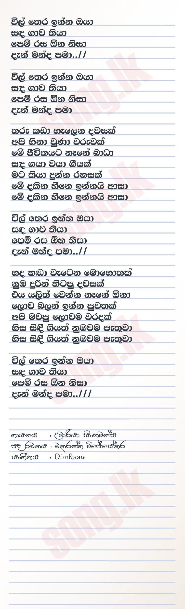 Manda Pama - Umaria Sinhawansa Lyrics