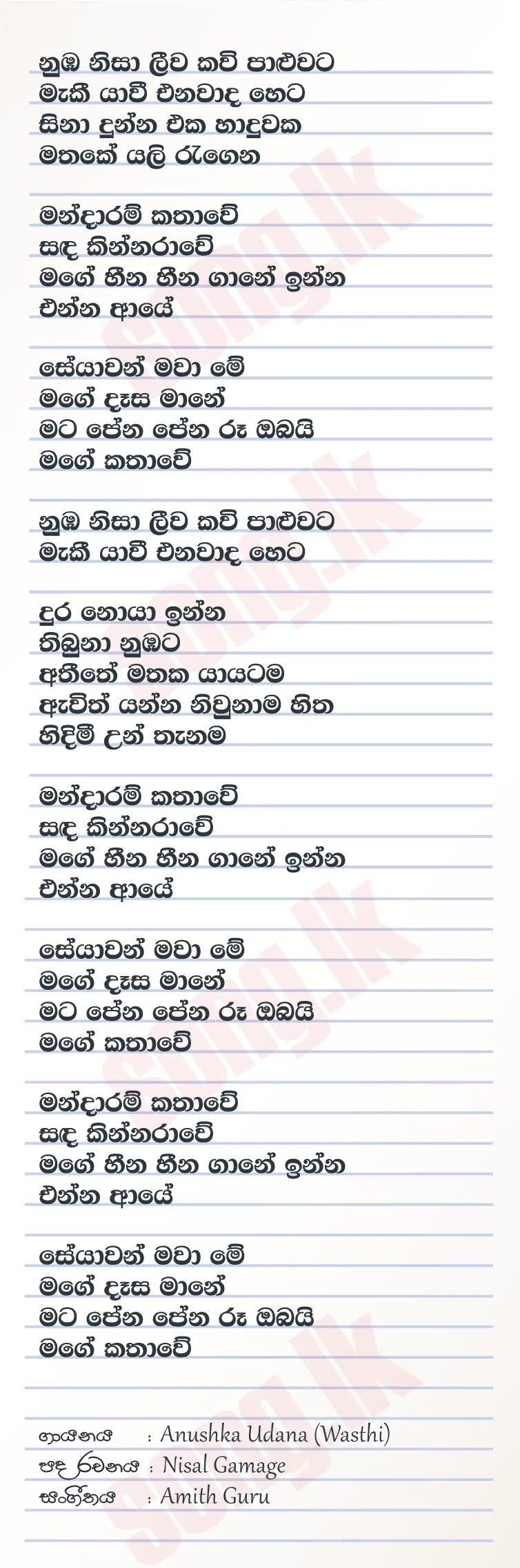 Mandaaram Kathawe (Hathey Hatha) - Anushka Udana (Wasthi) Lyrics