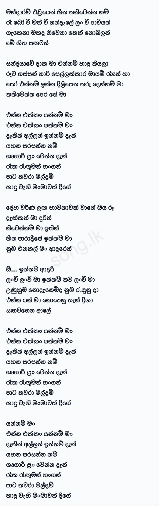 Mandaram Eli - Bhashi Devanga Lyrics
