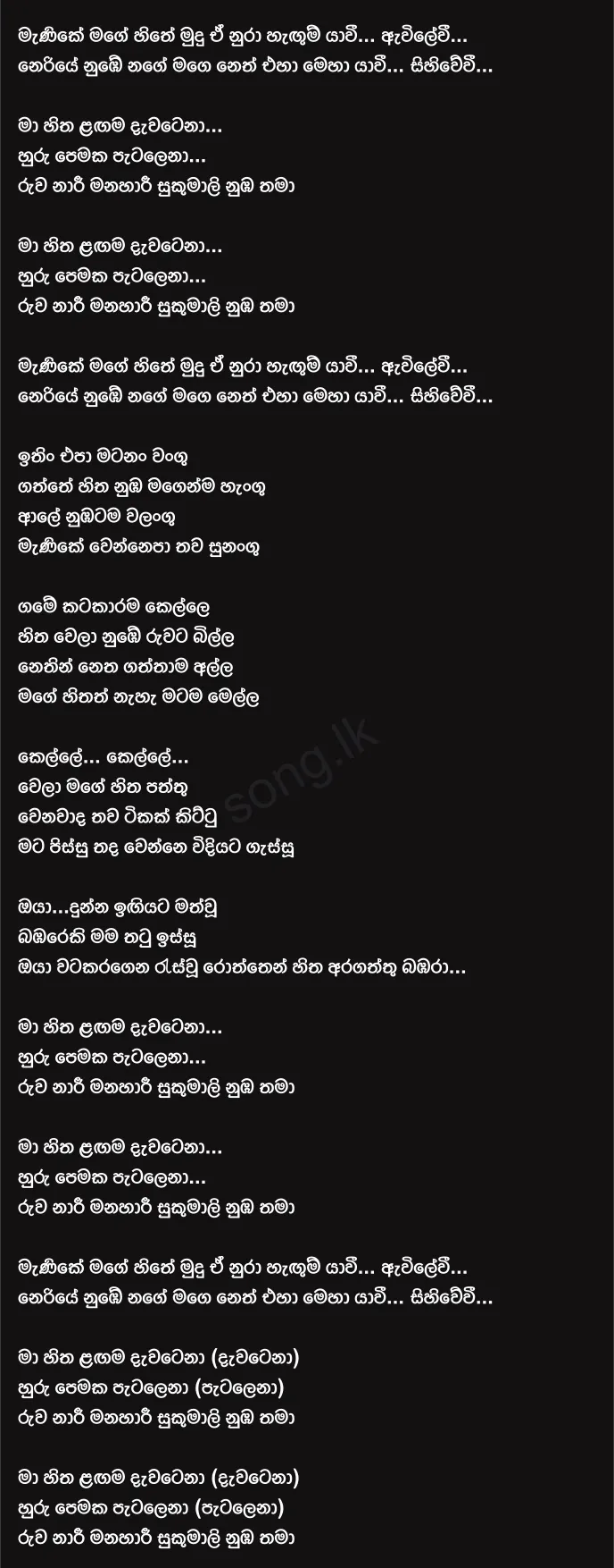 Manike Mage Hithe - Satheeshan Rathnayake Lyrics