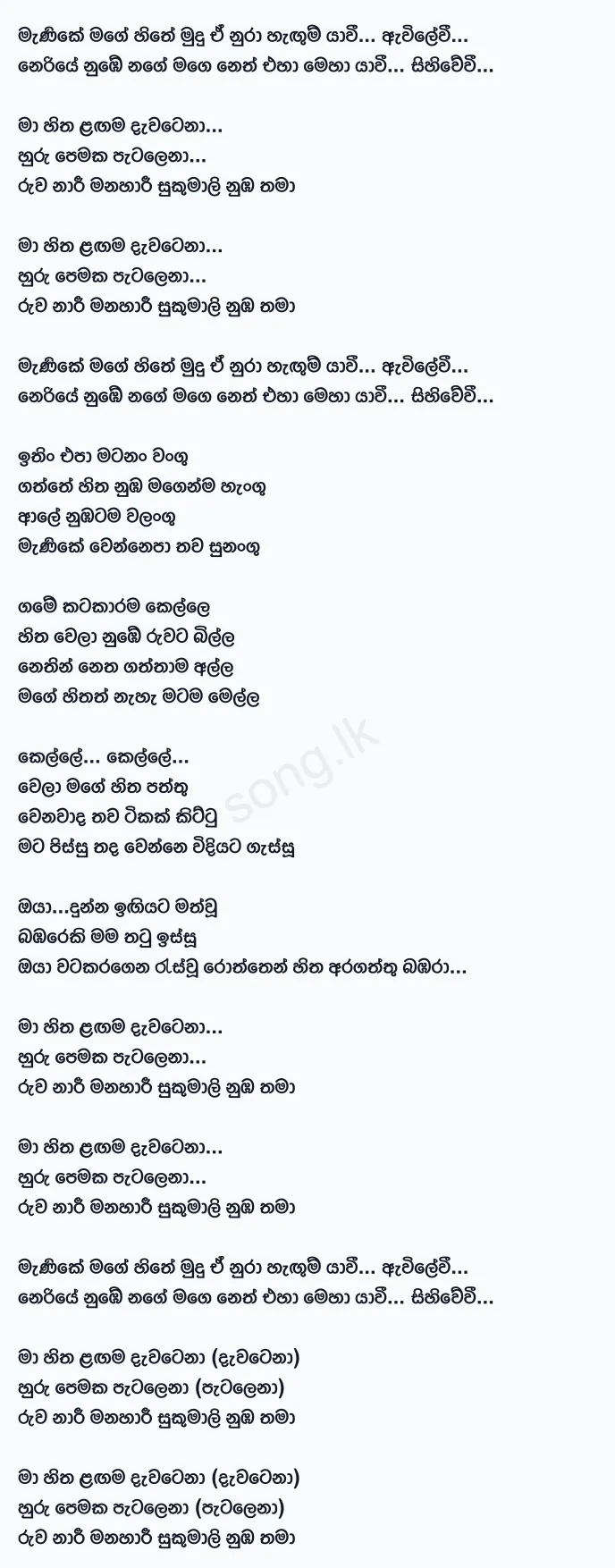Manike Mage Hithe - Satheeshan Rathnayake Lyrics